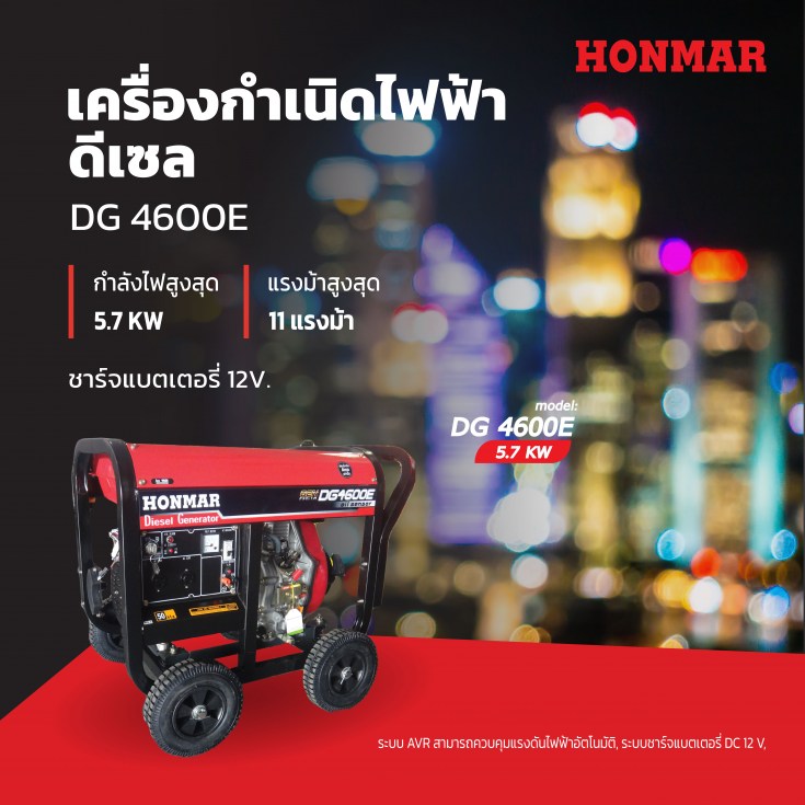 เครื่องกำเนิดไฟฟ้าดีเซล DG-4600E